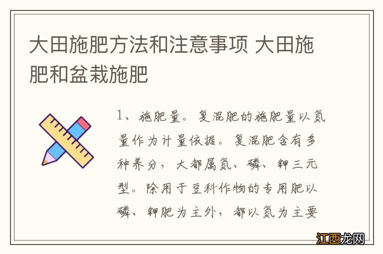 大田施肥方法和注意事项 大田施肥和盆栽施肥