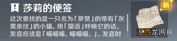 原神隐藏成就捉猫记攻略 每日任务隐藏成就捉猫记解锁方法