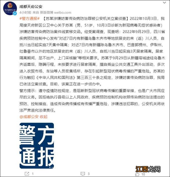 成都一新冠感染者隐瞒行程，被立案侦查