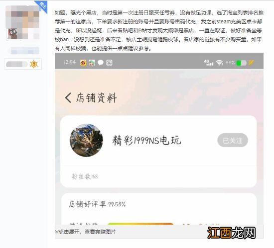 避雷！玩家淘宝买NS任亏券被封号 网友们称其是黑店