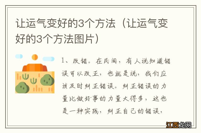 让运气变好的3个方法图片 让运气变好的3个方法