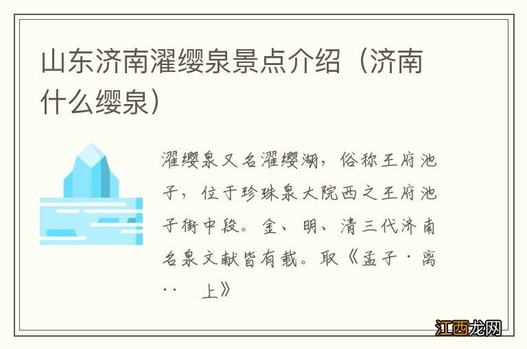 济南什么缨泉 山东济南濯缨泉景点介绍