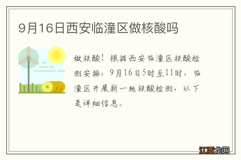 9月16日西安临潼区做核酸吗