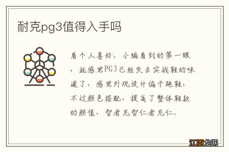 耐克pg3值得入手吗