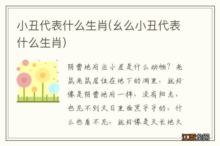 幺么小丑代表什么生肖 小丑代表什么生肖