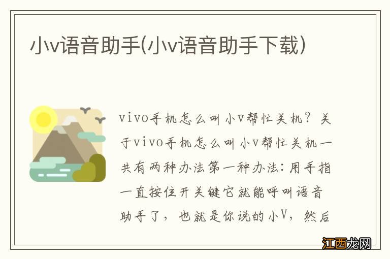 小v语音助手下载 小v语音助手