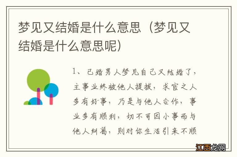 梦见又结婚是什么意思呢 梦见又结婚是什么意思