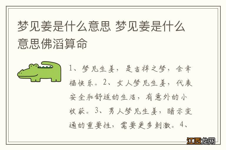 梦见姜是什么意思 梦见姜是什么意思佛滔算命