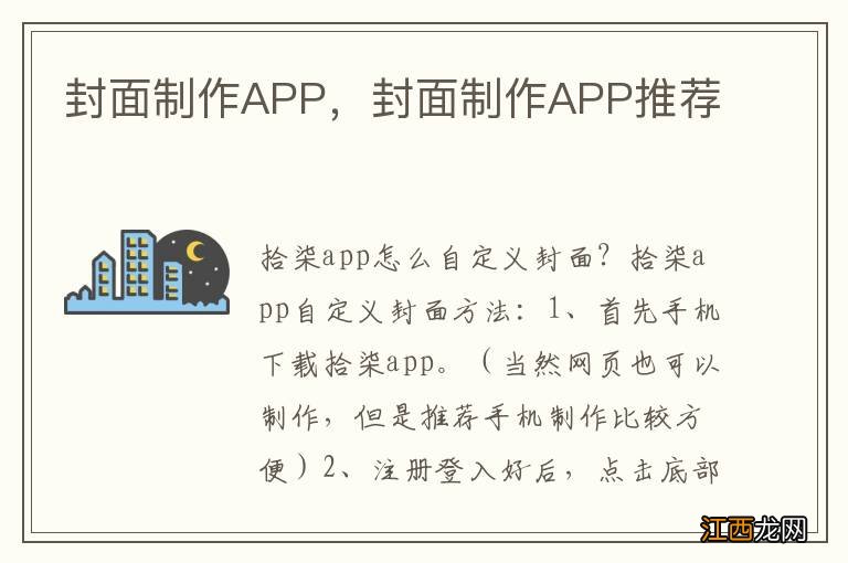 封面制作APP，封面制作APP推荐