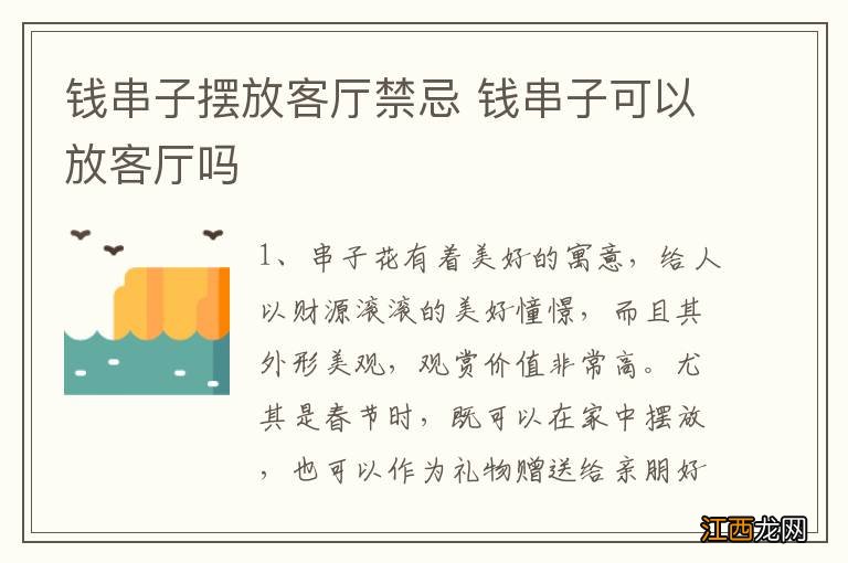 钱串子摆放客厅禁忌 钱串子可以放客厅吗