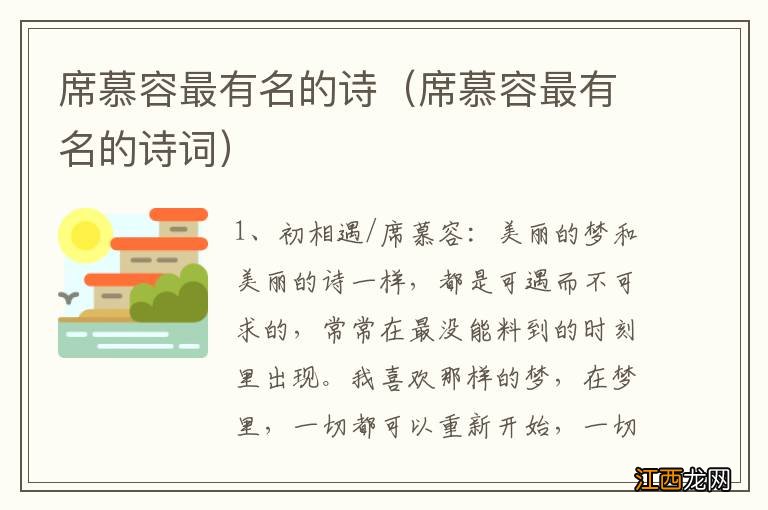 席慕容最有名的诗词 席慕容最有名的诗