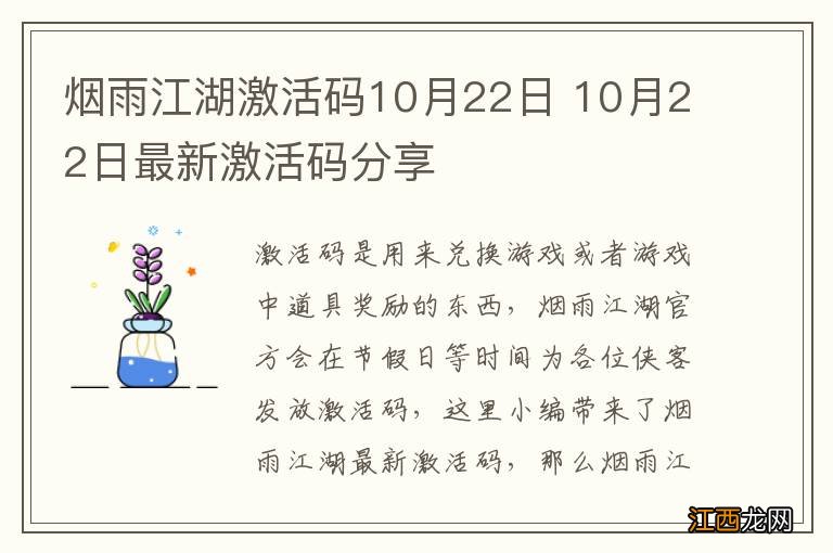 烟雨江湖激活码10月22日 10月22日最新激活码分享