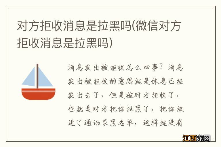 微信对方拒收消息是拉黑吗 对方拒收消息是拉黑吗