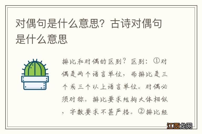 对偶句是什么意思？古诗对偶句是什么意思