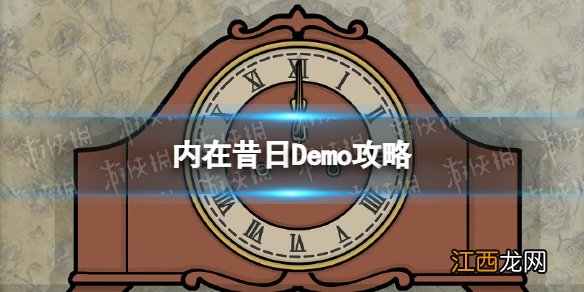 内在昔日Demo攻略 The Past Within图文攻略