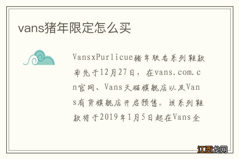 vans猪年限定怎么买