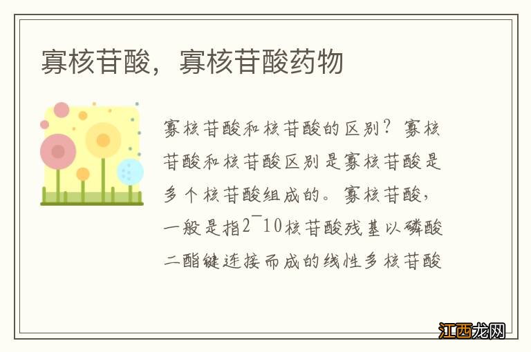 寡核苷酸,寡核苷酸药物