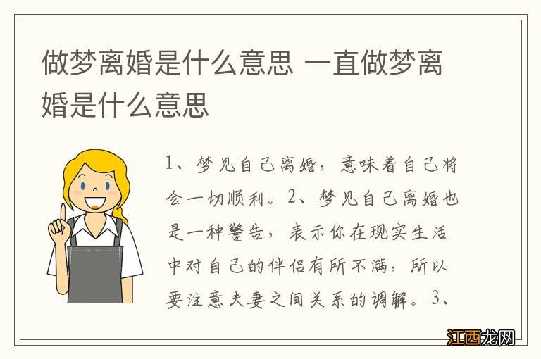 做梦离婚是什么意思 一直做梦离婚是什么意思