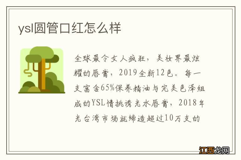 ysl圆管口红怎么样