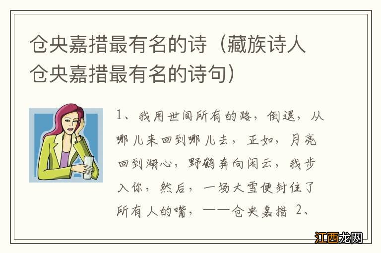 藏族诗人仓央嘉措最有名的诗句 仓央嘉措最有名的诗