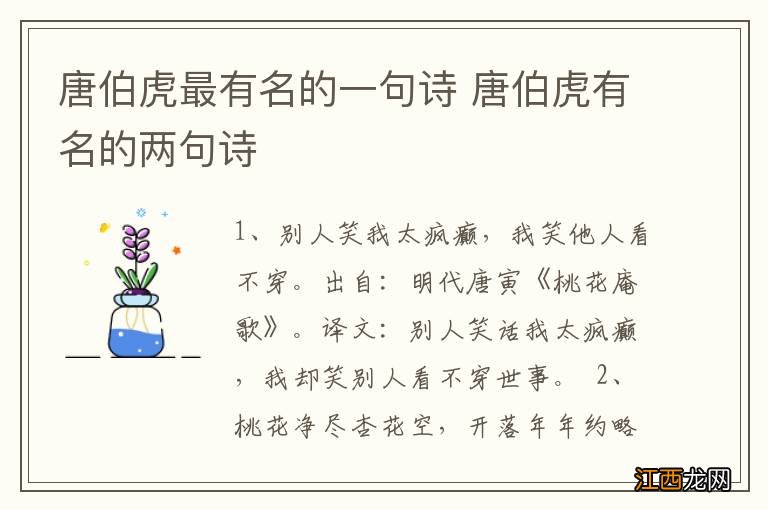 唐伯虎最有名的一句诗 唐伯虎有名的两句诗