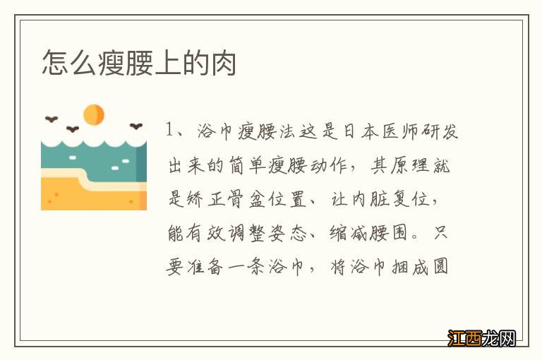 怎么瘦腰上的肉