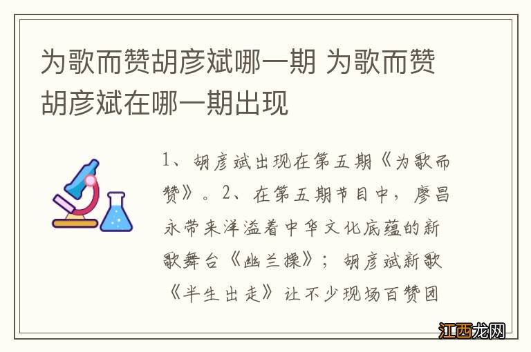 为歌而赞胡彦斌哪一期 为歌而赞胡彦斌在哪一期出现