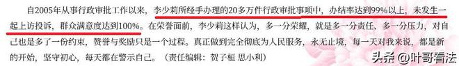 全网被喷的李少莉,可能是你想象不到的优秀