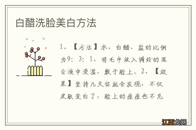 白醋洗脸美白方法