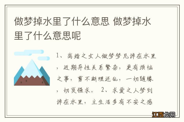 做梦掉水里了什么意思 做梦掉水里了什么意思呢