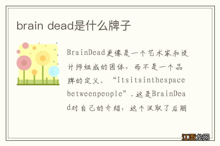 brain dead是什么牌子