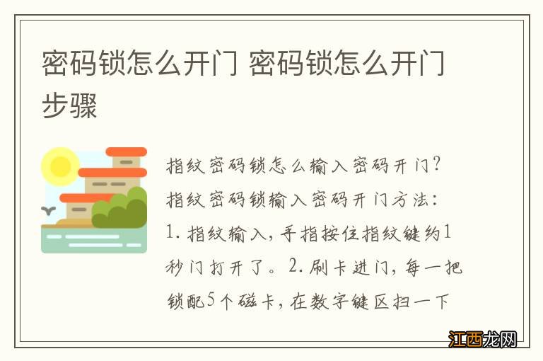 密码锁怎么开门 密码锁怎么开门步骤