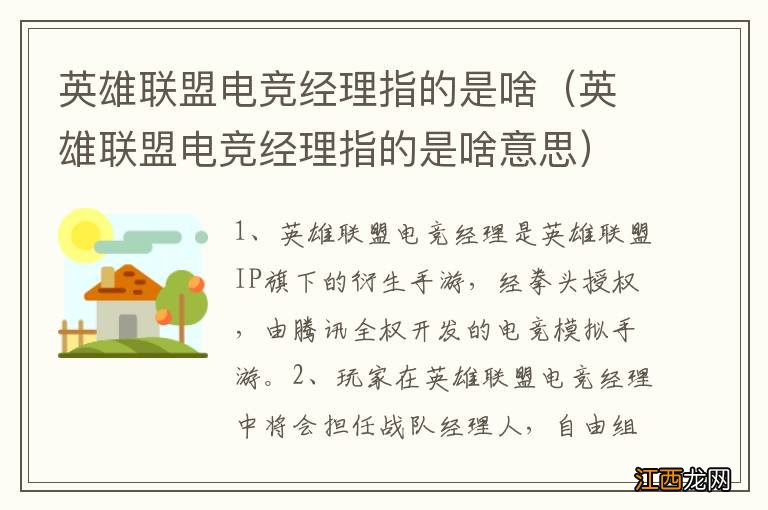 英雄联盟电竞经理指的是啥意思 英雄联盟电竞经理指的是啥