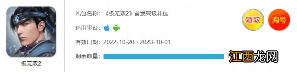 极无双2礼包码在哪兑换 极无双2礼包码汇总