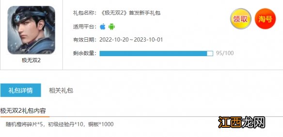 极无双2礼包码在哪兑换 极无双2礼包码汇总