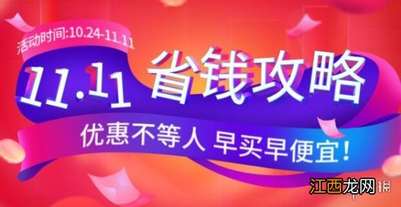 2022双十一什么时候付定金 2022双11付定金开始时间