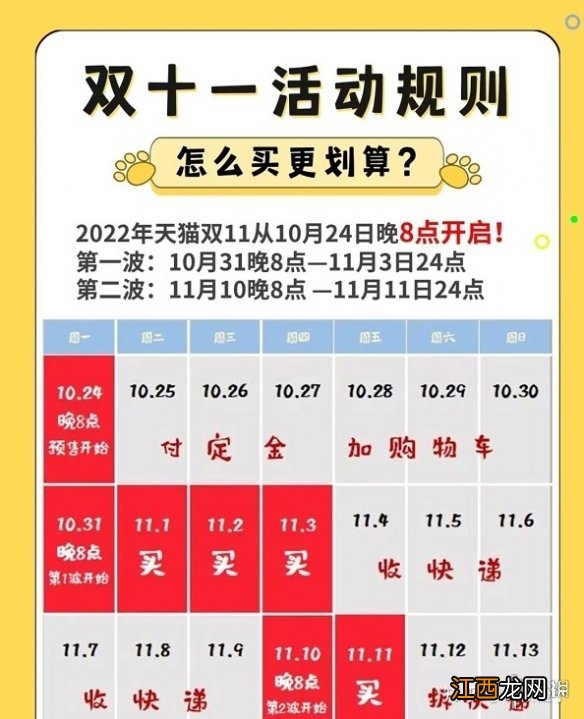 2022双十一什么时候付定金 2022双11付定金开始时间