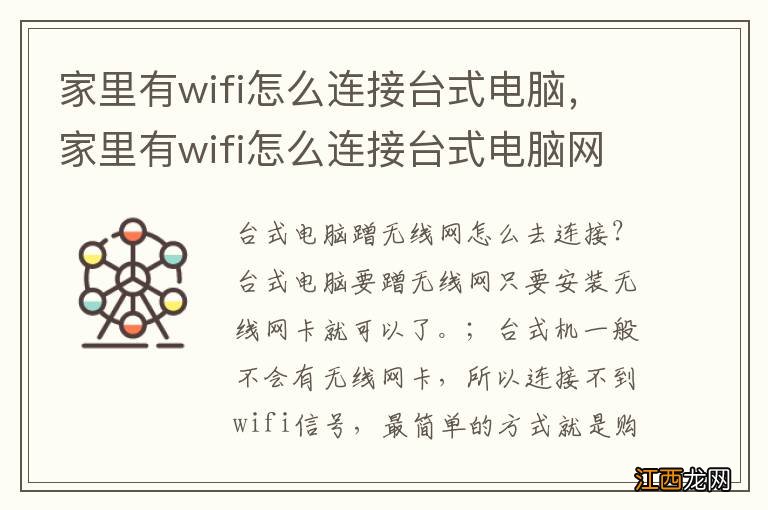 家里有wifi怎么连接台式电脑，家里有wifi怎么连接台式电脑网线