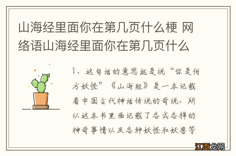 山海经里面你在第几页什么梗 网络语山海经里面你在第几页什么梗