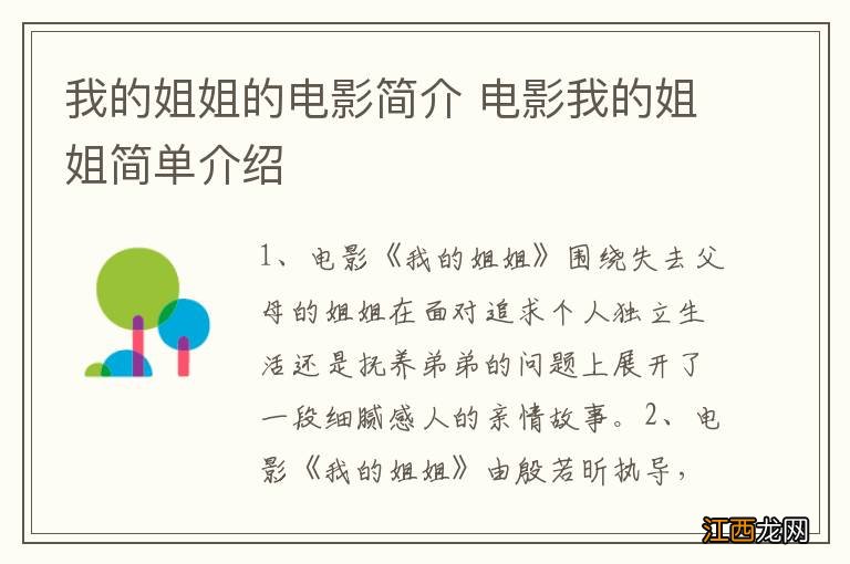 我的姐姐的电影简介 电影我的姐姐简单介绍