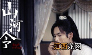 山河令的知己是什么意思 山河令的知己是怎样的