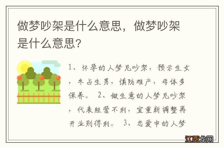 做梦吵架是什么意思，做梦吵架是什么意思?