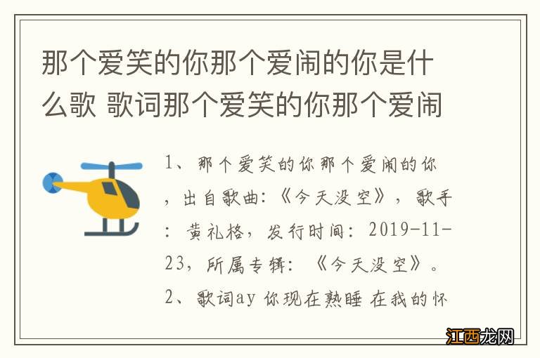 那个爱笑的你那个爱闹的你是什么歌 歌词那个爱笑的你那个爱闹的你是什么歌