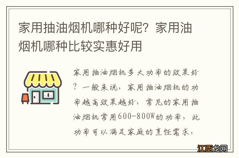 家用抽油烟机哪种好呢？家用油烟机哪种比较实惠好用