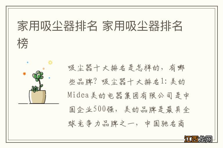 家用吸尘器排名 家用吸尘器排名榜