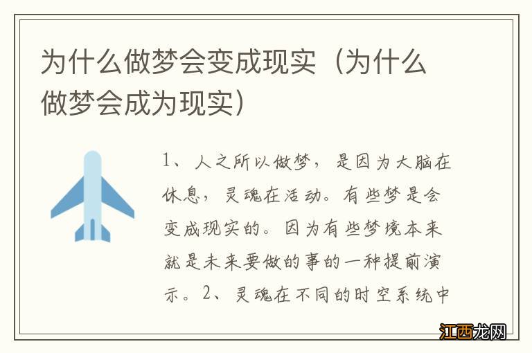 为什么做梦会成为现实 为什么做梦会变成现实