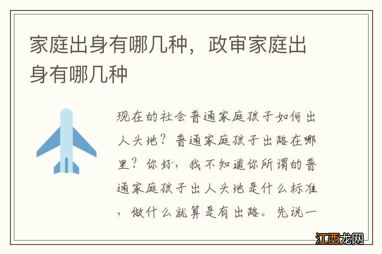 家庭出身有哪几种,政审家庭出身有哪几种