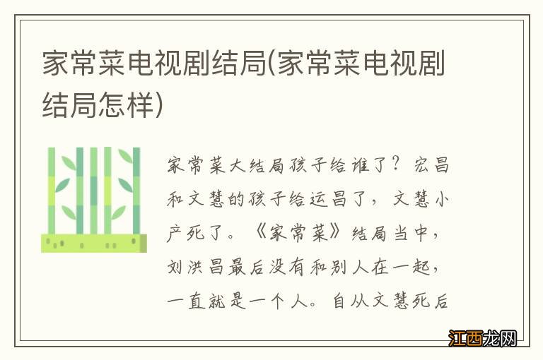 家常菜电视剧结局怎样 家常菜电视剧结局
