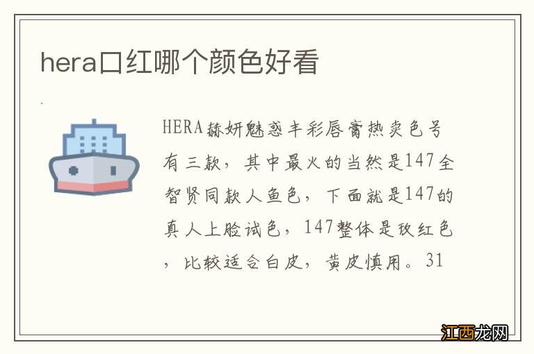 hera口红哪个颜色好看