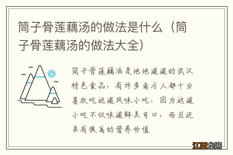 筒子骨莲藕汤的做法大全 筒子骨莲藕汤的做法是什么